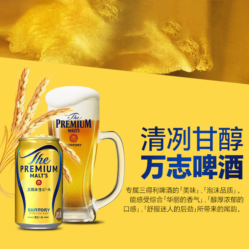  SUNTORY/三得利 天然水神泡 生啤酒