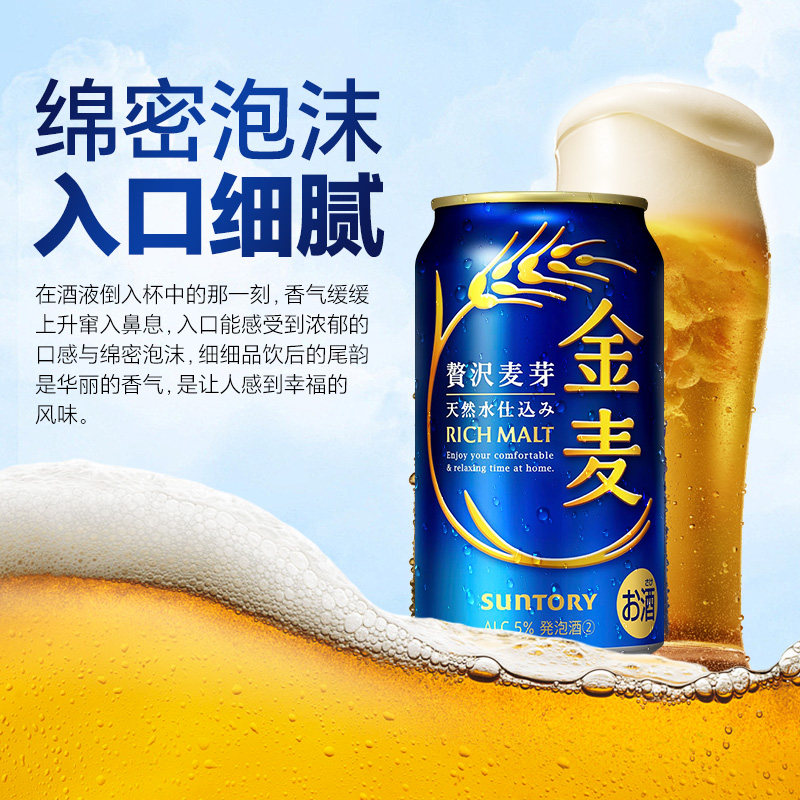  SUNTORY/三得利  啤酒