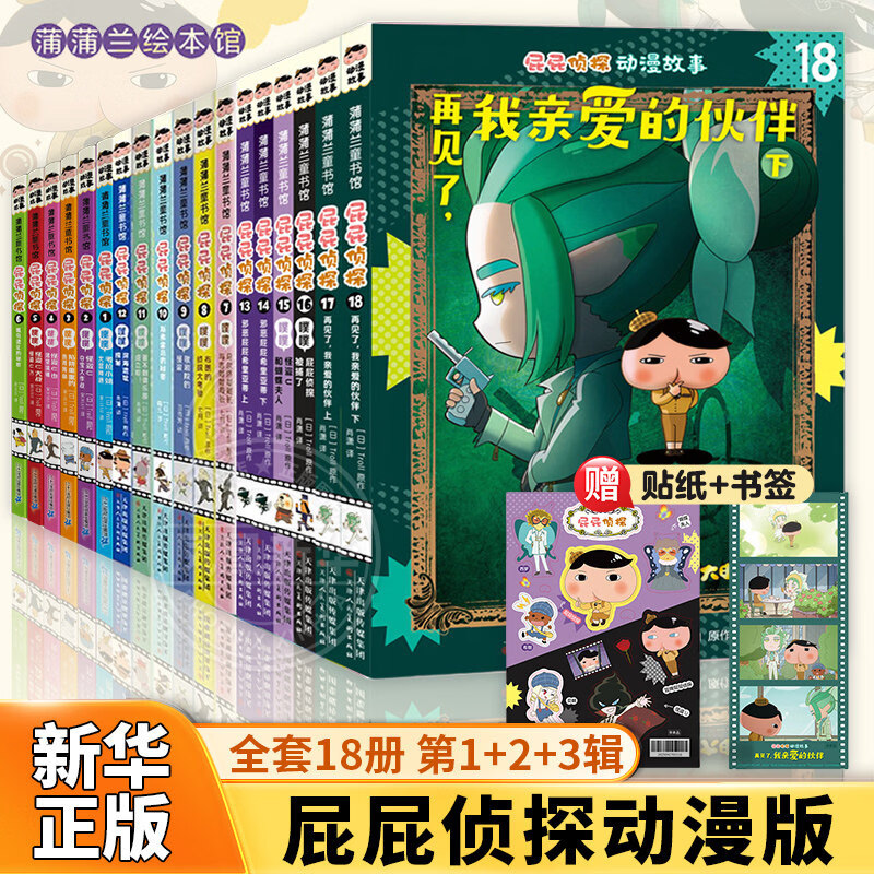  PHOENIX XINHUA/凤凰新华 动漫版 儿童桥梁书