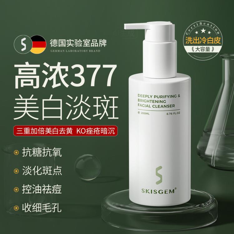  SKISGEM 氨基酸洁面 女士洗面奶