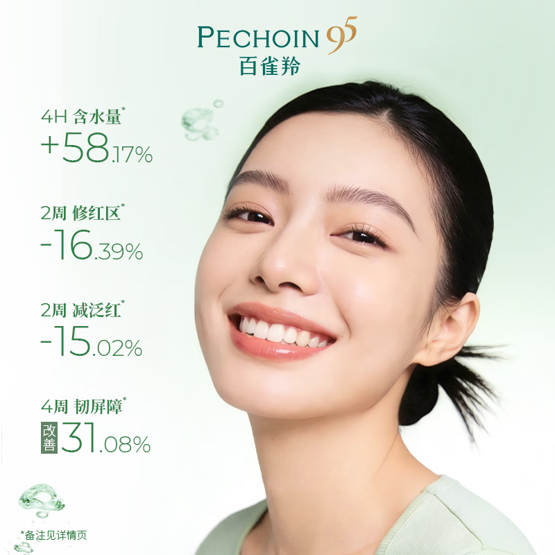  PECHOIN/百雀羚 高保湿 护肤品套装
