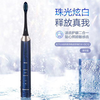 Panasonic/松下 EW-DC12-P405 适合敏感牙龈 电动牙刷