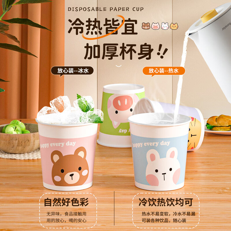  洁成 一次性纸杯