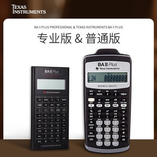  TEXAS INSTRUMENTS/德州仪器 金融计算器