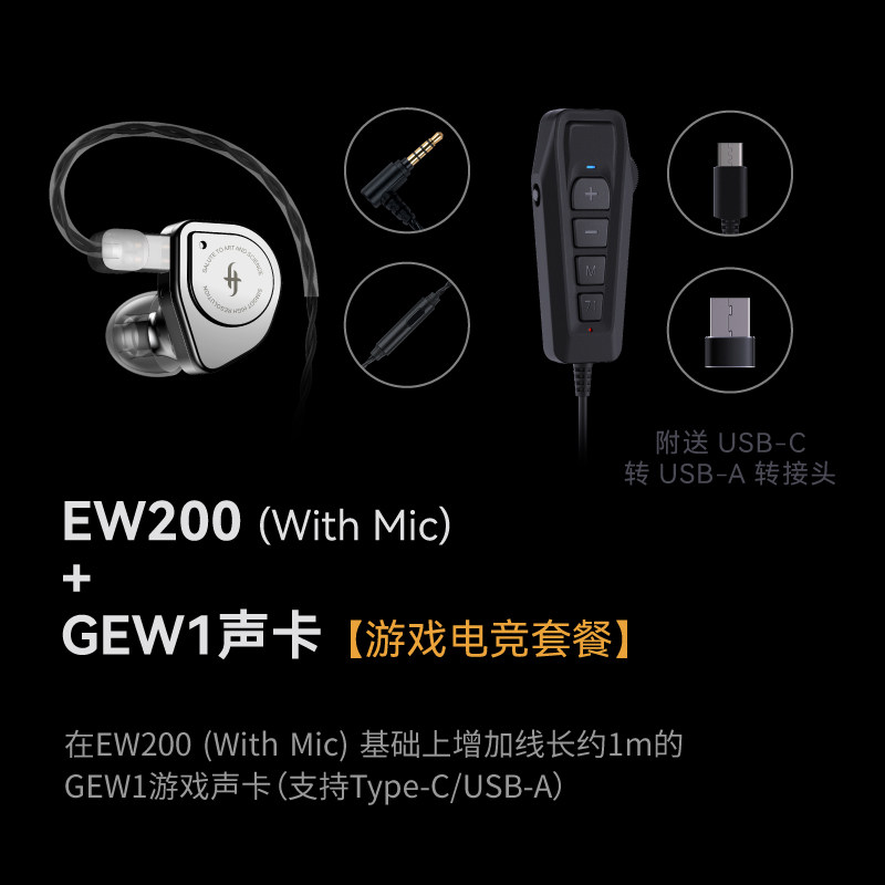  SIMGOT/兴戈 EW200+GEW1 HiFi 入耳式有线耳机 可换线