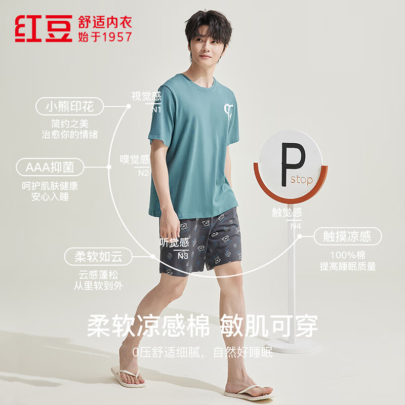  Hodo Men/红豆男装 抑菌 睡衣套装