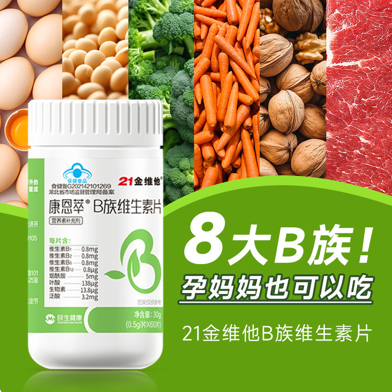  21金维他 保健品