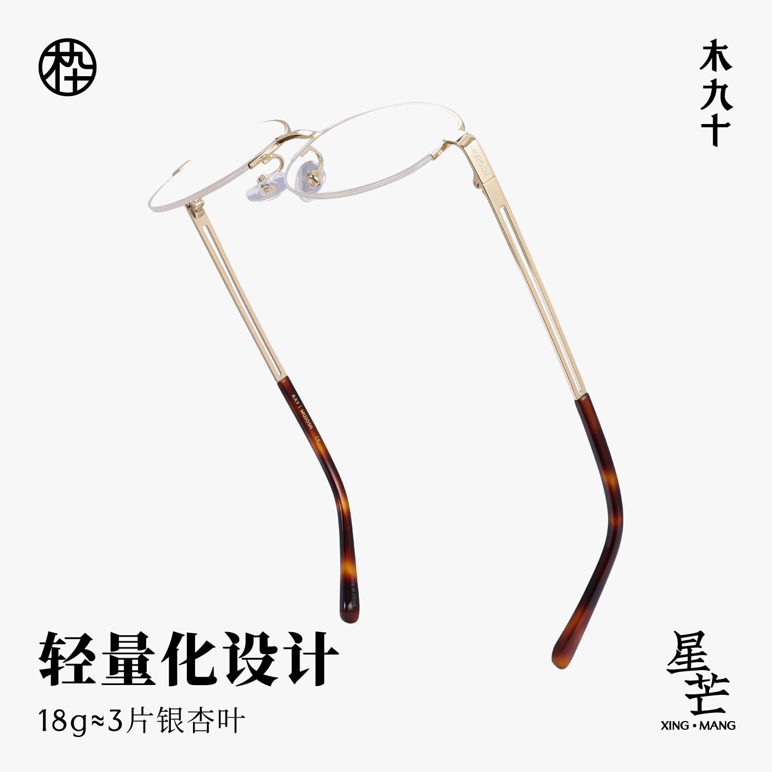  MUJOSH/木九十 镂空镜腿复古椭圆半框 眼镜框+Pro防蓝光1.60镜片 框+Pro防蓝光1.60(400度内) GDC11晨曦金