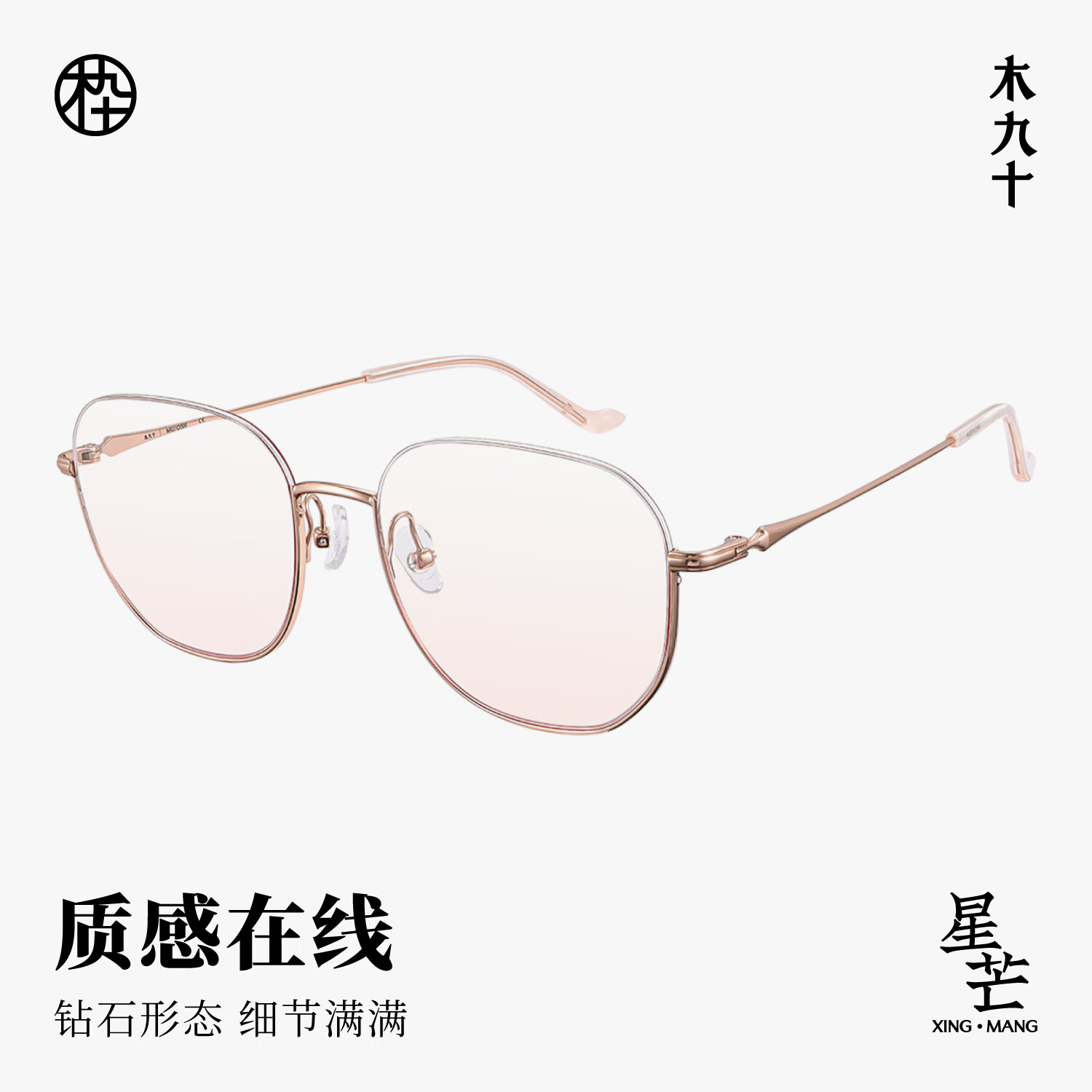  MUJOSH/木九十 防蓝光 眼镜 尼龙防蓝光镜片 SLC21缟羽银 尼龙防蓝光镜片