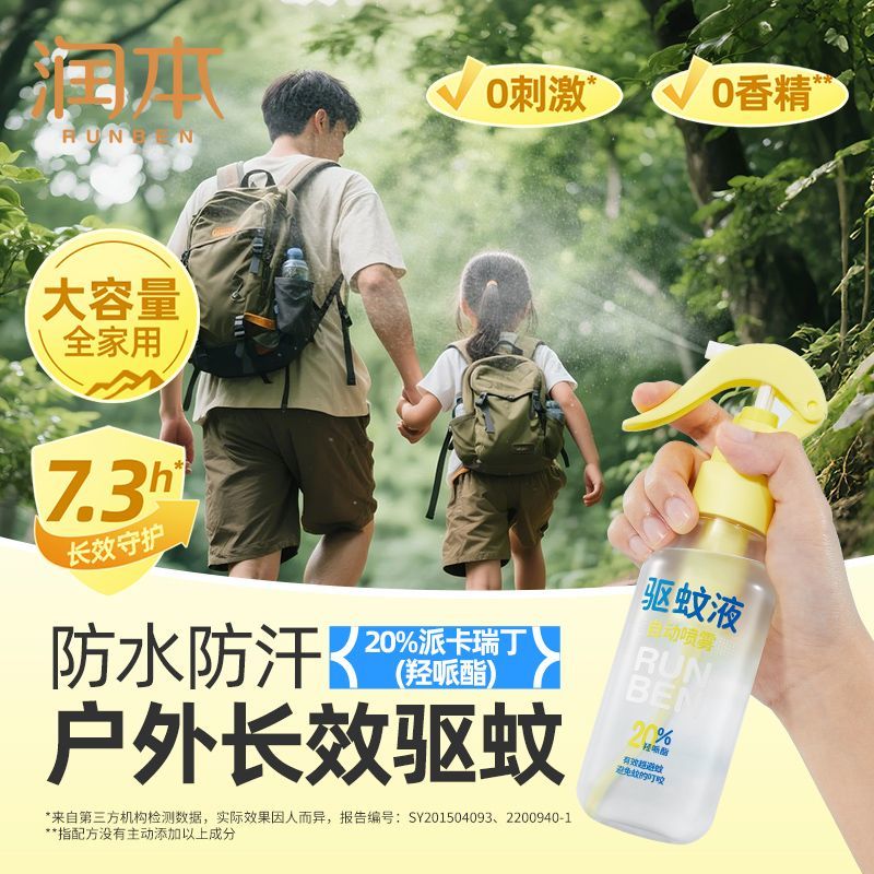  RUNBEN/润本 防蚊虫 驱蚊液