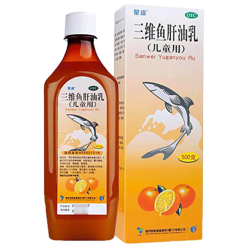 星鲨 三维鱼肝油乳（儿童用） 500g 儿童补充维生素ADC 治疗夜盲症 眼干燥症 佝偻病 软骨病