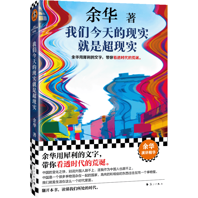  读客 犀利的文字 演讲集