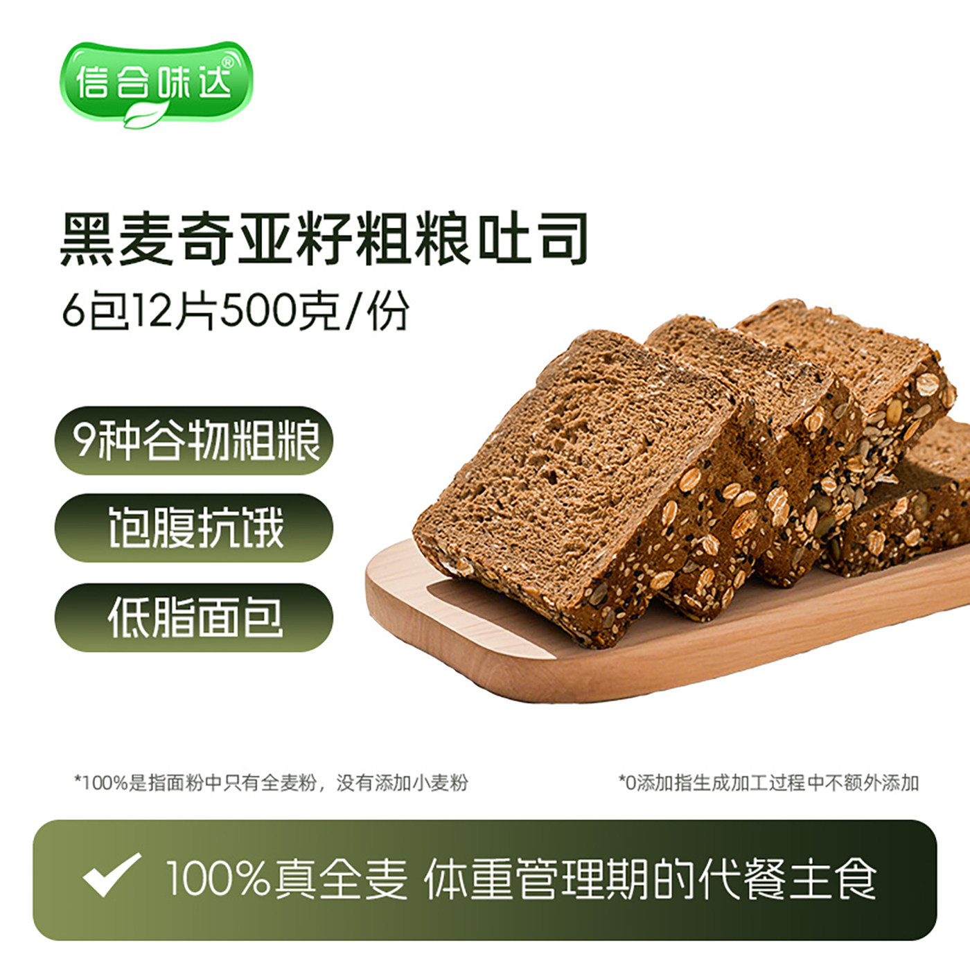  信合味达 无糖精 全麦面包