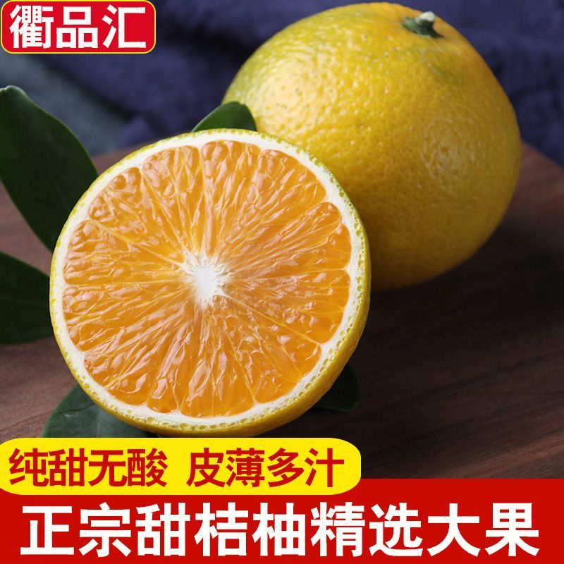  衢品汇 爆汁 甜橘柚