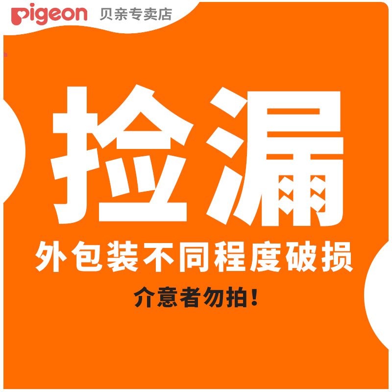  Pigeon/贝亲 奶瓶