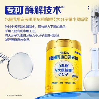 飞鹤 牧场鲜萃乳蛋白营养粉