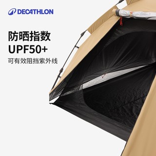  DECATHLON/迪卡侬 防风防雨防晒 帐篷