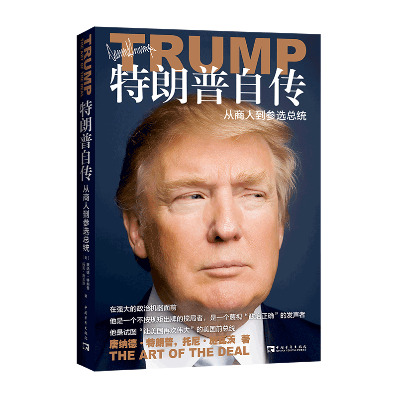  中国青年出版社 自传