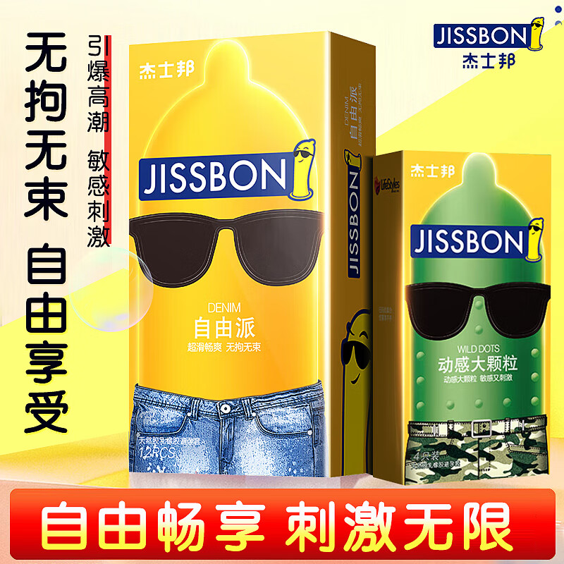 杰士邦避孕套男持久延时防早泄敏感3d带刺阴狼牙棒女性快潮秒喷套 杰士邦自由派12只 凸点大颗粒超强刺激入珠情趣加长加粗套计生用品