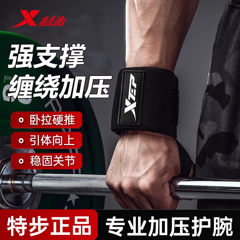  XTEP/特步 防扭伤 护腕