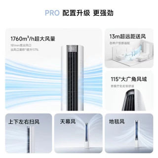 小米 巨省电Pro 72LW-PL30/N2A1(W) 26年新款 立柜式空调 大3匹