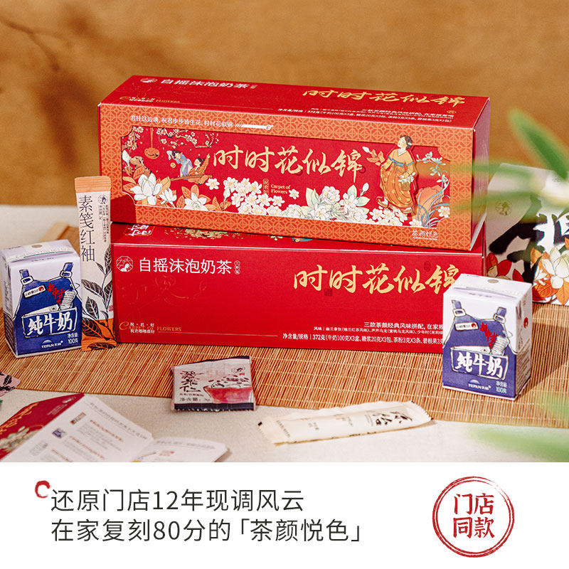  茶颜家族 三风味 奶茶礼盒