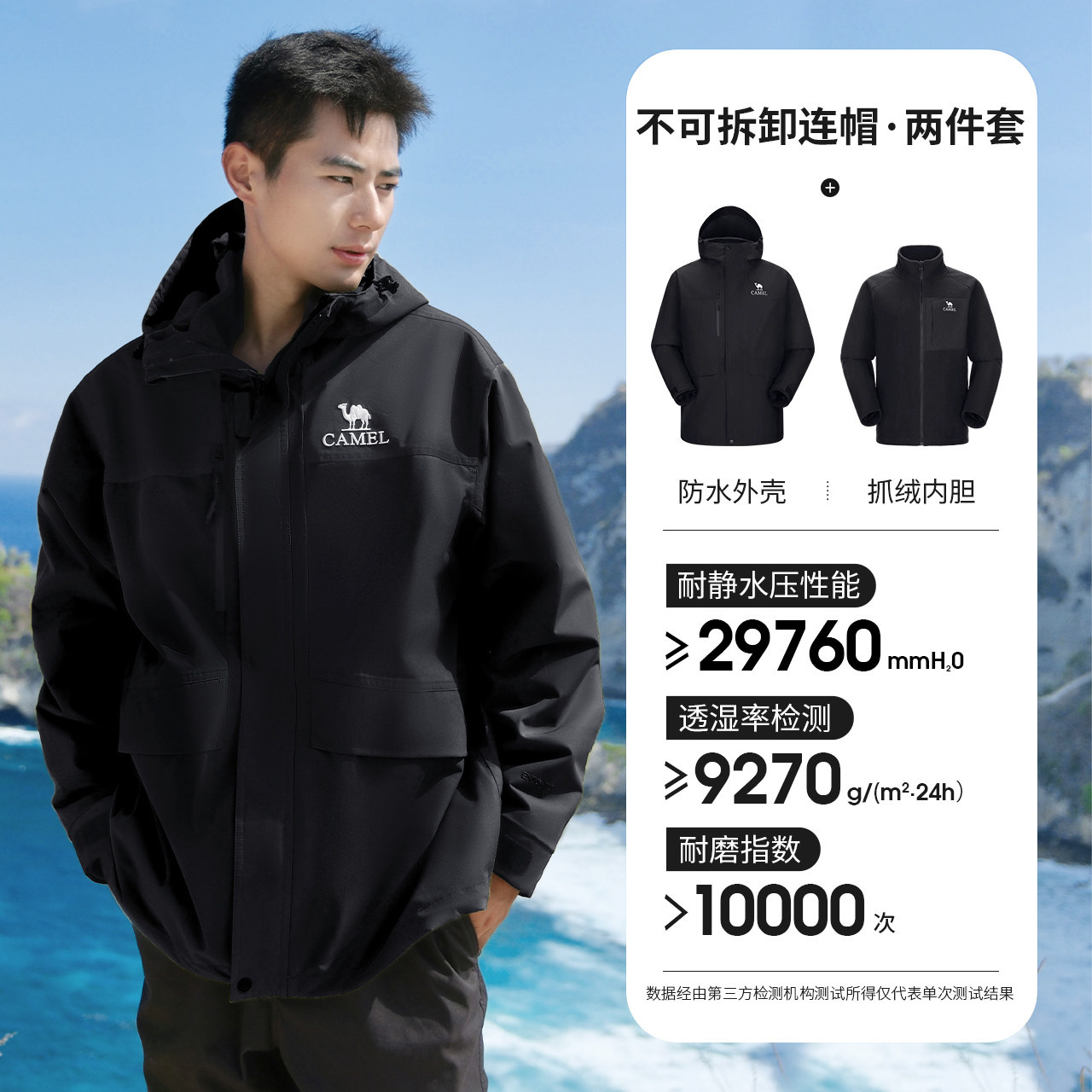  CAMEL/骆驼 防风防水 男士冲锋衣