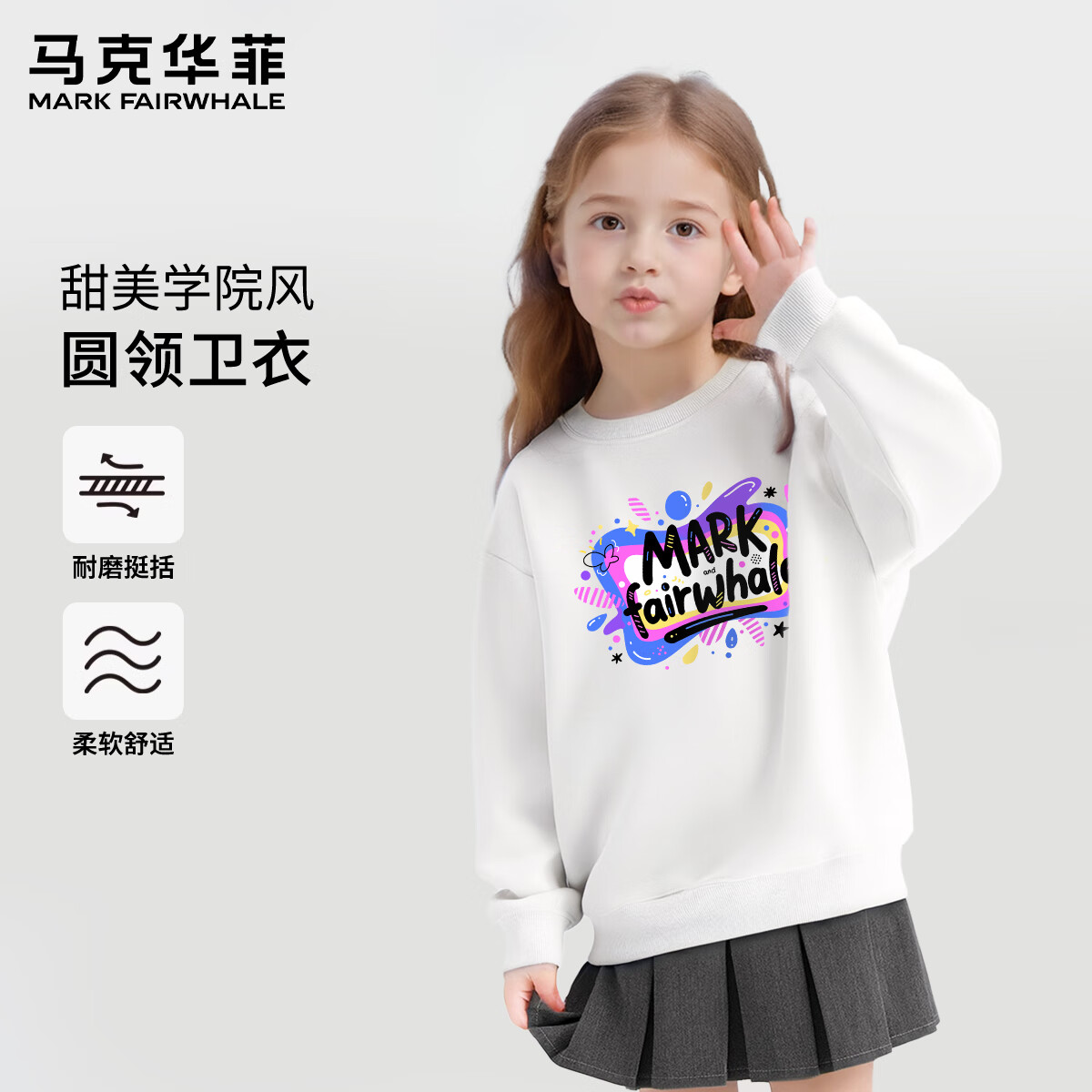  MARK FAIRWHALE/马克华菲 多彩涂鸦 儿童卫衣