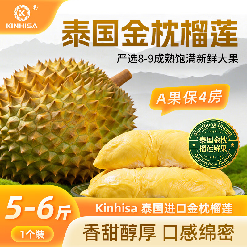  KINHISA 金枕榴莲
