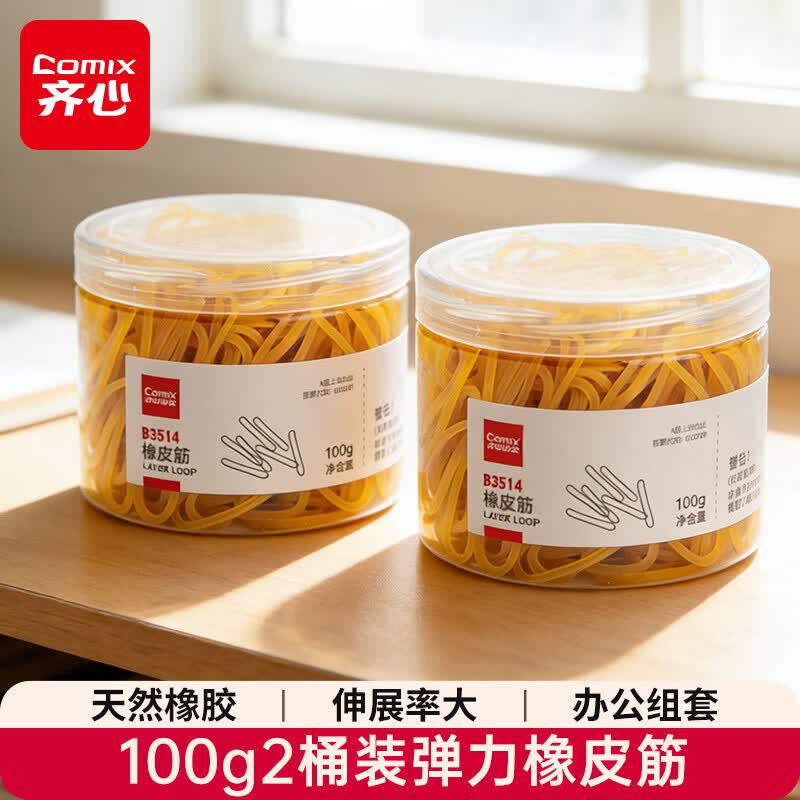  Comix/齐心 耐用性 办公用品