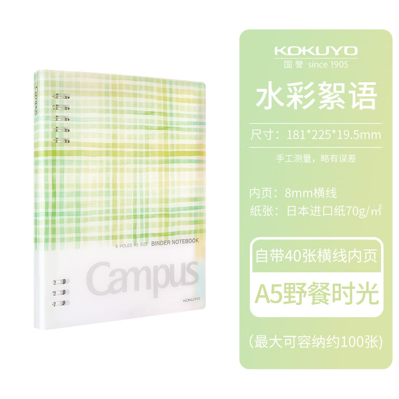  KOKUYO/国誉 可拆卸外壳 活页本 野餐时光【A5/40页】