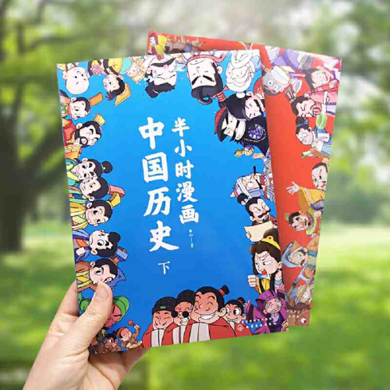  Shanxi people's education press/陕西人民教育出版社 漫画形式 历史书套装