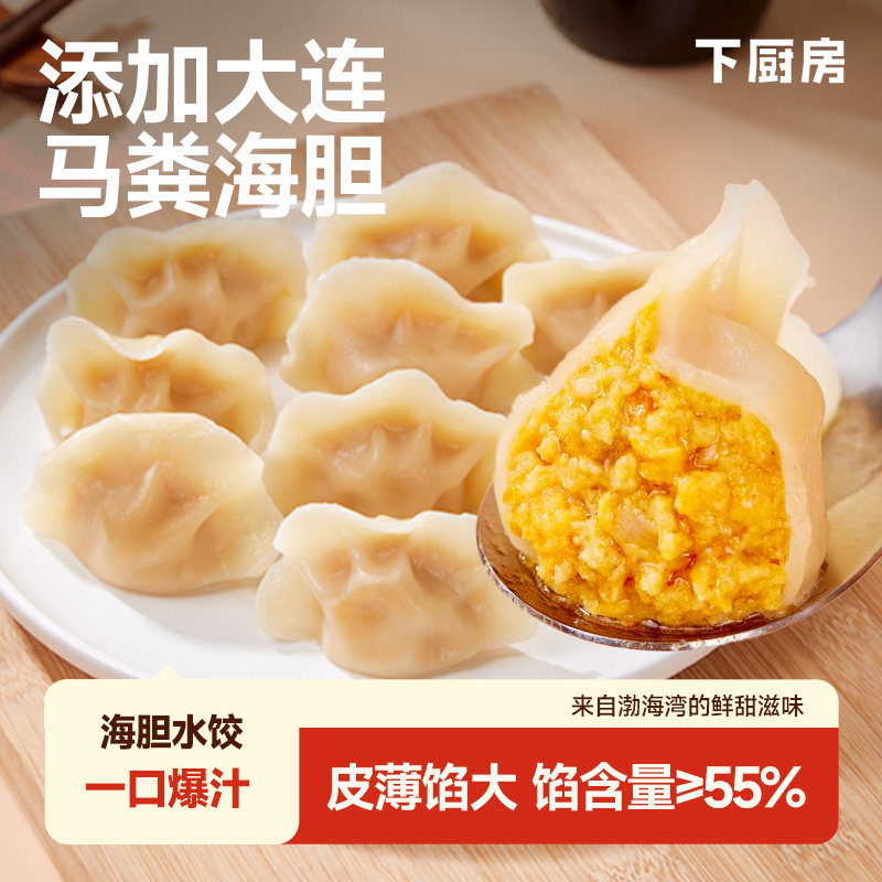  下厨房 海胆水饺