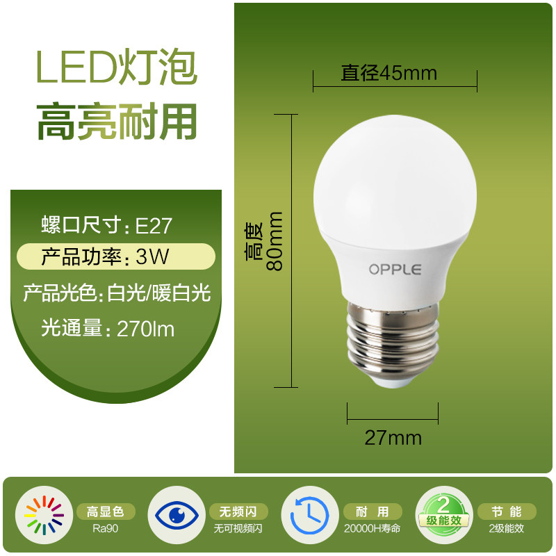  OPPLE/欧普照明 高显色 LED灯泡