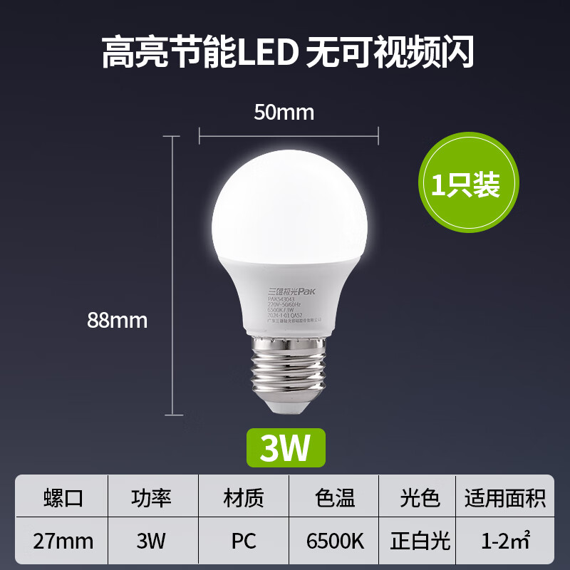  Pak/三雄极光 超亮护眼 LED灯泡