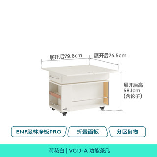  LINSY/林氏家居 可移动升降 折叠茶几