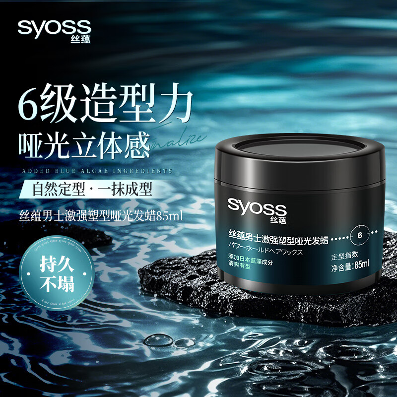  syoss/丝蕴 强力塑型 男士发蜡