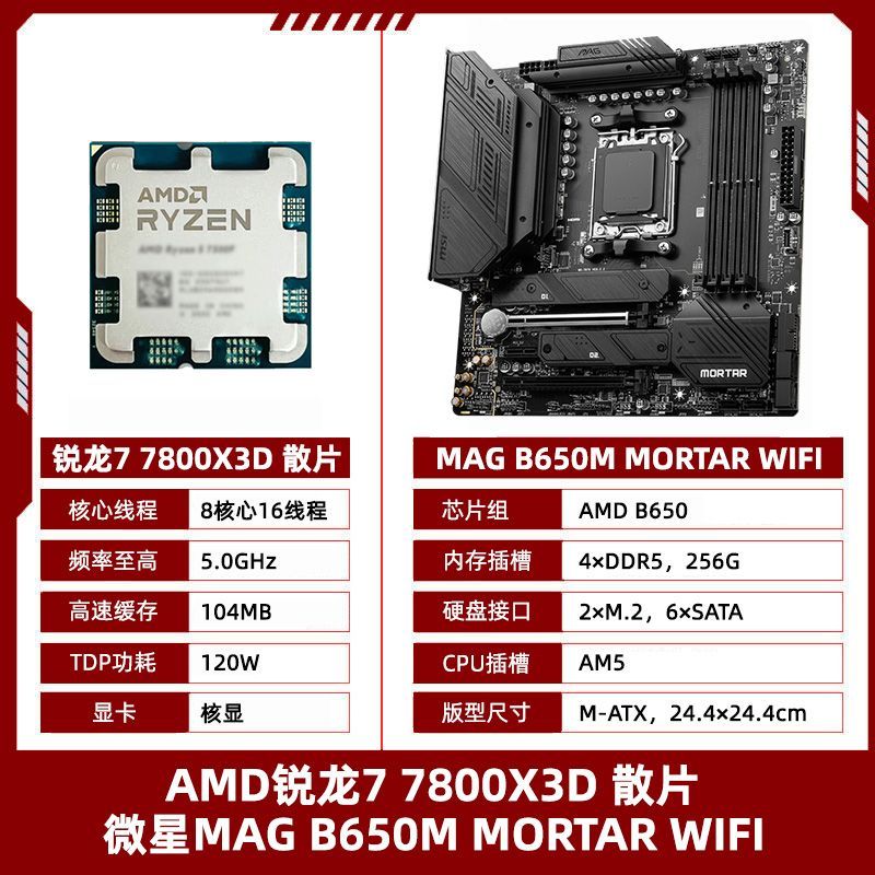  MSI/微星 CPU主板套装