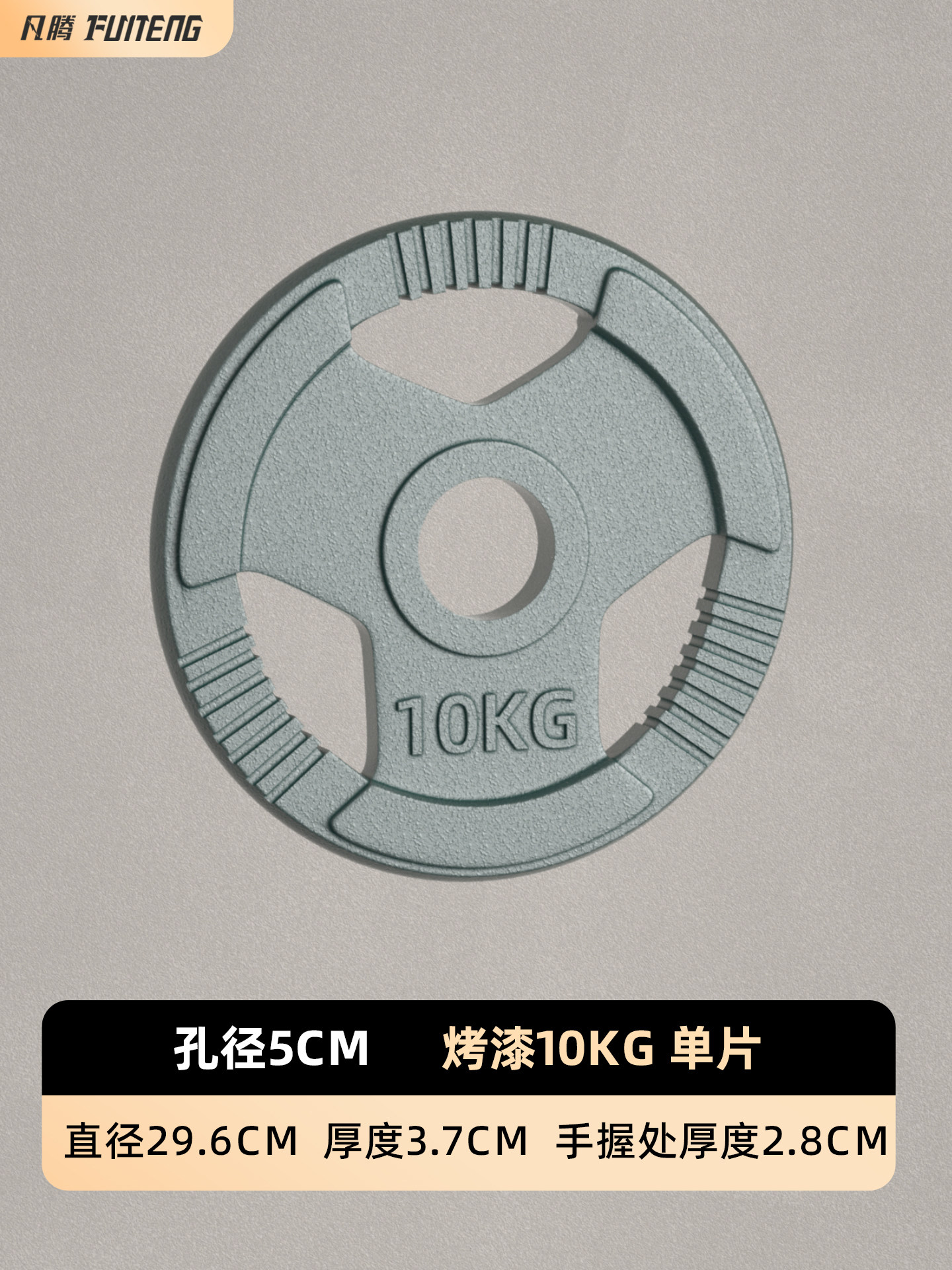  凡腾 包胶 杠铃片