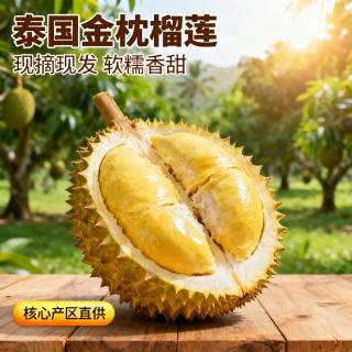 欧果然 果肉饱满 榴莲3-3.5斤