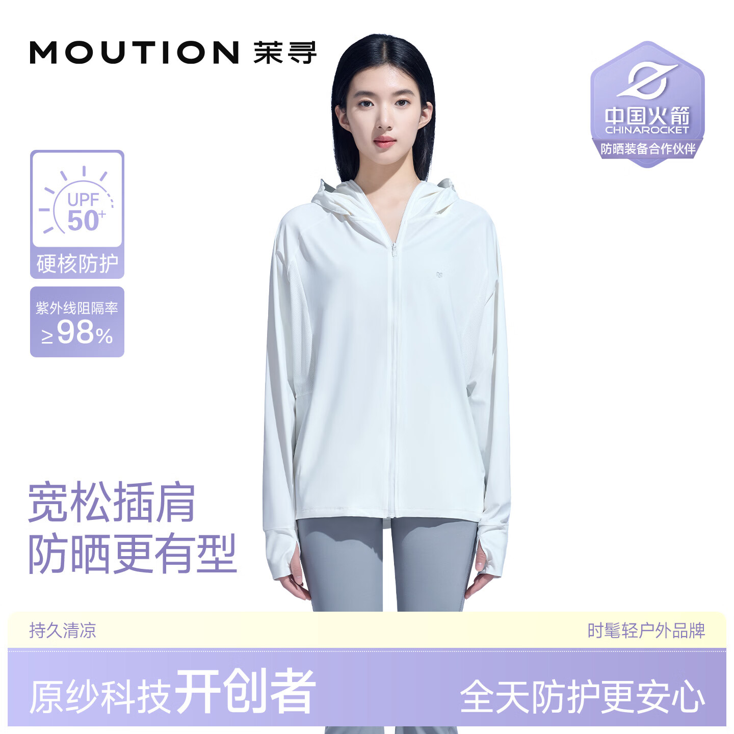  MOUTION/茉寻 凉感透气 女士防晒衣 插肩款--白色 L 身高155-165cm，体重110斤以下