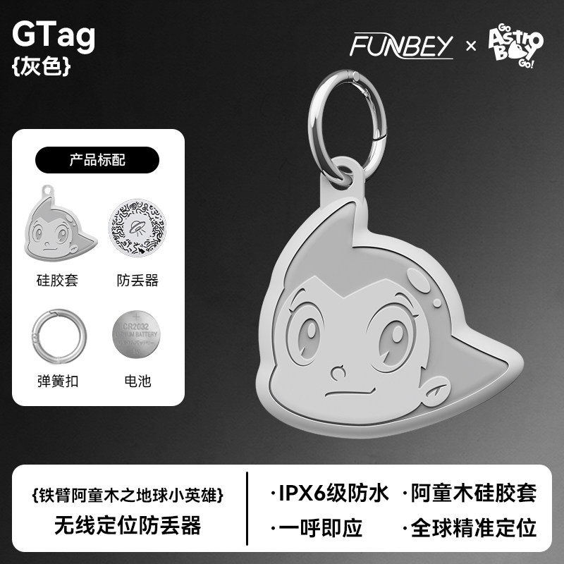  GO ASTRO BOY GO GTag IPX6级防水 定位器 钥匙扣挂件