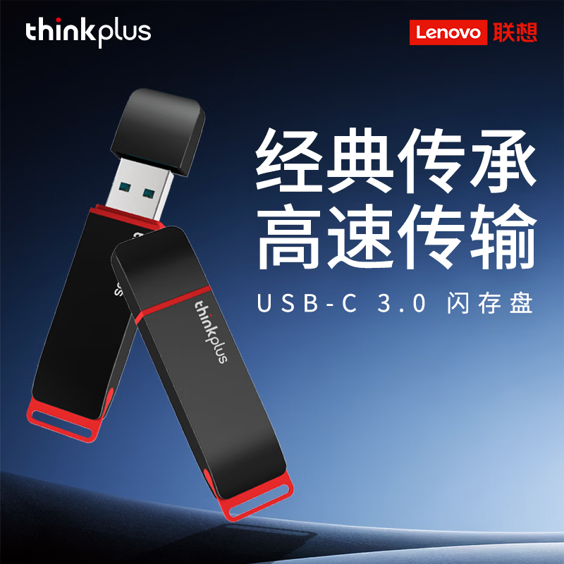  thinkplus MU243 金属防尘 U盘