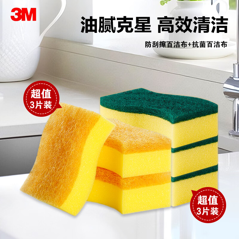  3M 抗菌净味 百洁布 3M百洁布6片（抗菌净味3片防刮擦百洁布3片）
