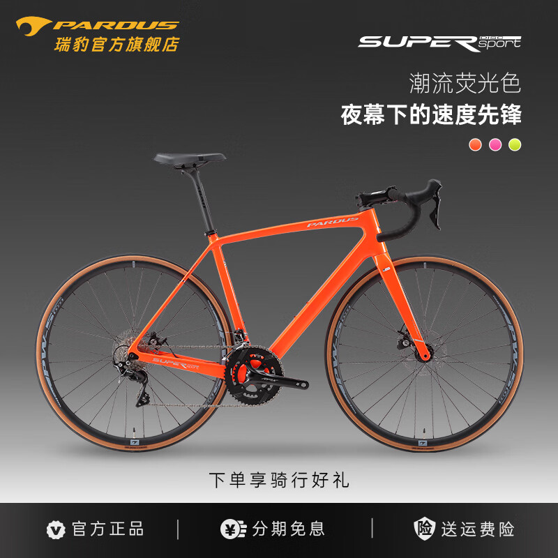  PARDUS/瑞豹 碳纤维 公路车