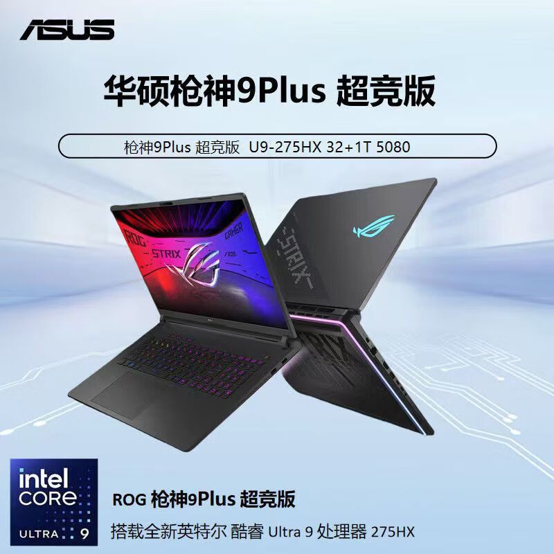  ROG/玩家国度 2.5K 240Hz星云屏 游戏本笔记本电脑