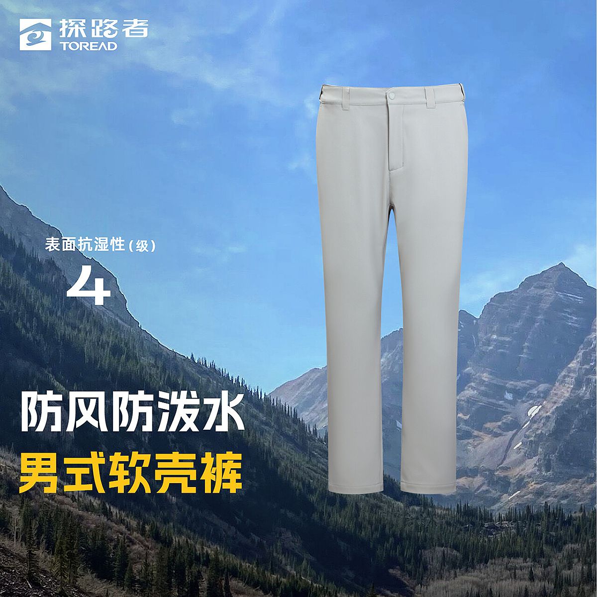  TOREAD/探路者 男士软壳裤