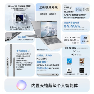 ThinkPad 联想ThinkBook 14 G8+ IPH AI全能 笔记本电脑