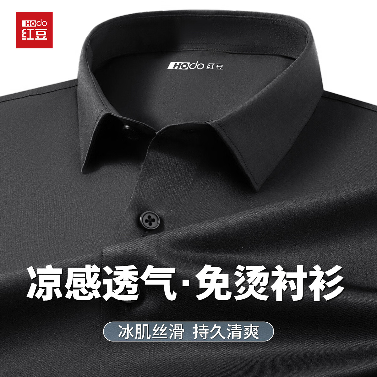  Hodo Men/红豆男装 凉感免烫 男士短袖衬衫 纯黑 39