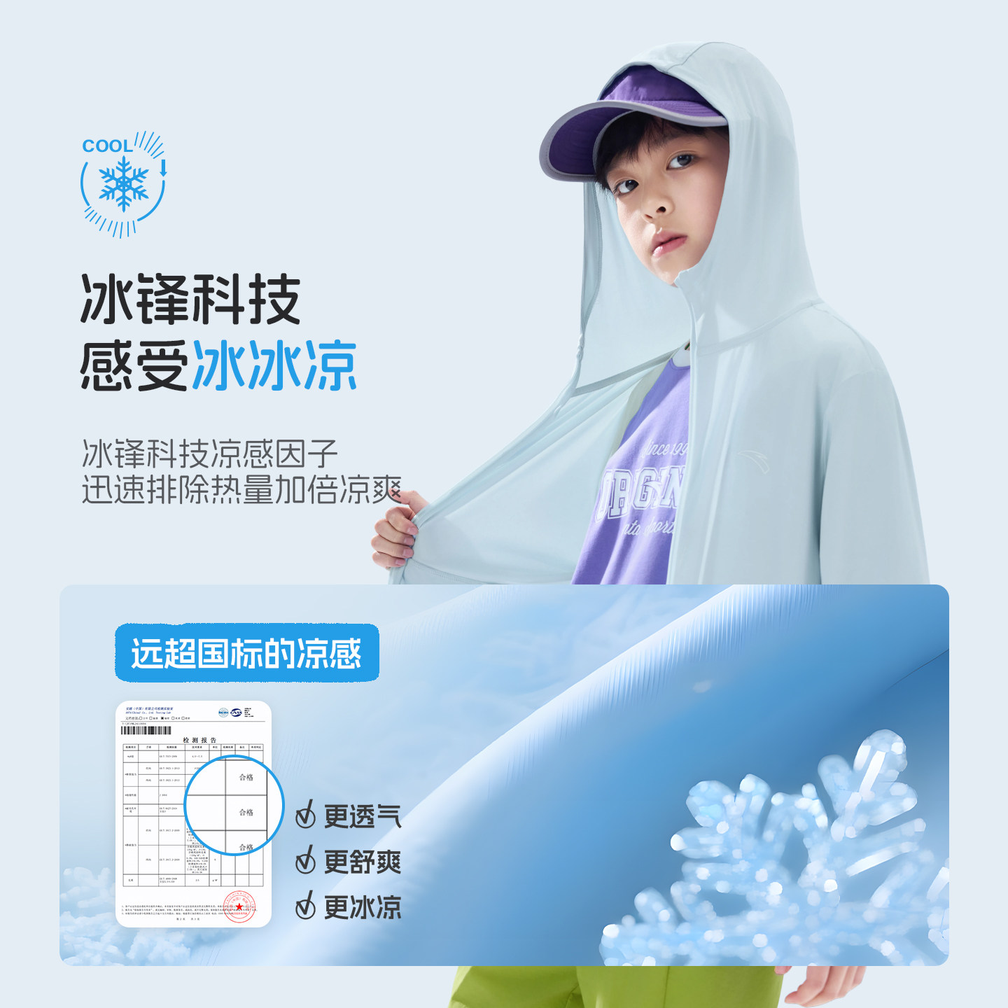  ANTA/安踏 冰丝 儿童防晒衣